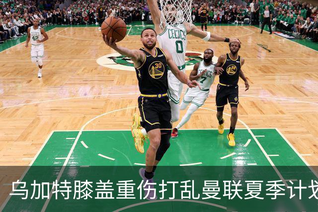 乌加特膝盖重伤打乱曼联夏季计划，FIFA 最高或赔付5857万元