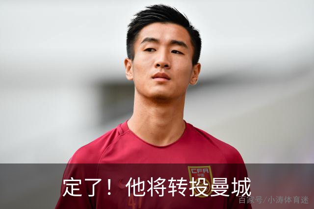 定了！他将转投曼城